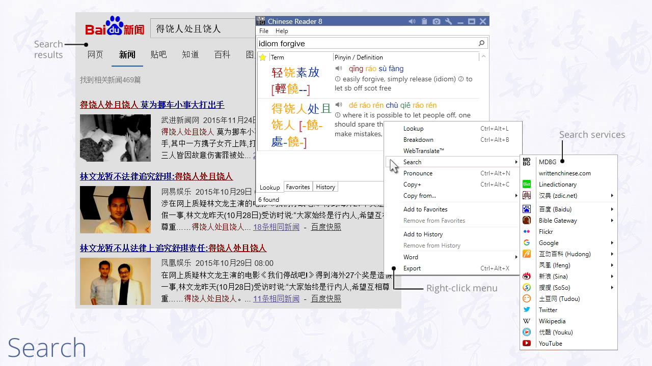 MDBG Chinese Reader 8 - Search